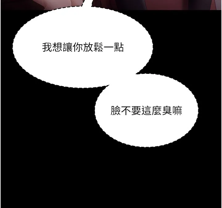 老闆娘的诱惑 第65話-我們一起開心吧 第145页