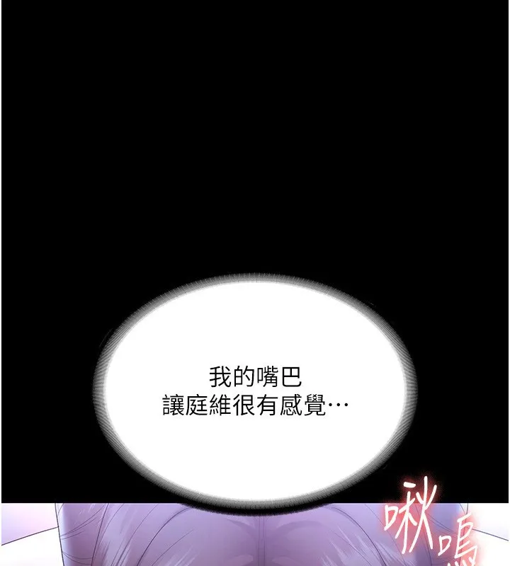 老闆娘的诱惑 第65話-我們一起開心吧 第20页