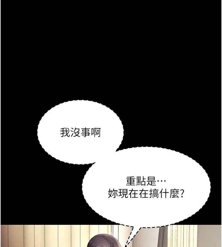 老闆娘的诱惑 第65話-我們一起開心吧 第143页