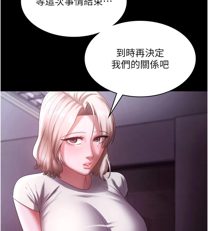 老闆娘的诱惑 第65話-我們一起開心吧 第114页