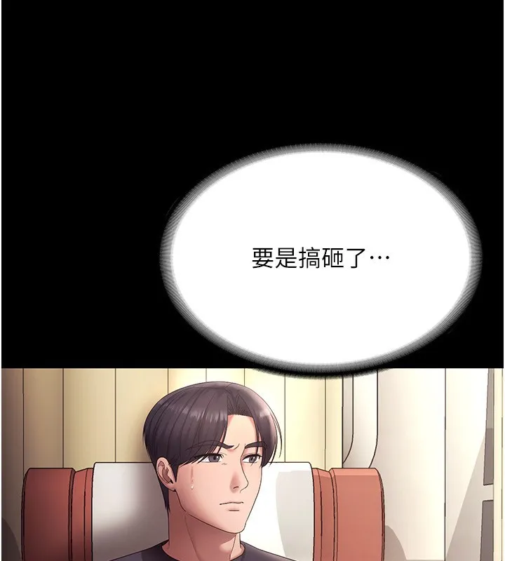 老闆娘的诱惑 第65話-我們一起開心吧 第135页