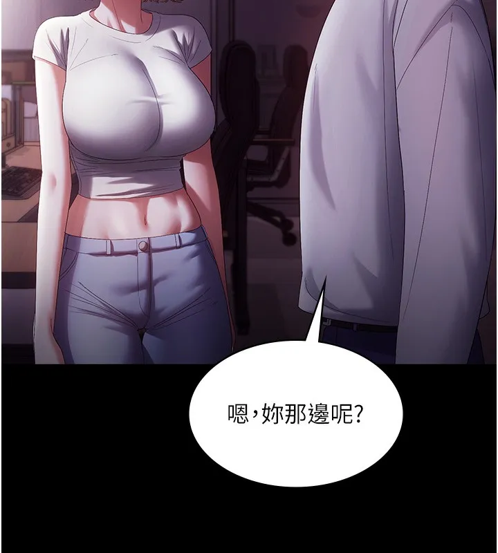 老闆娘的诱惑 第65話-我們一起開心吧 第94页