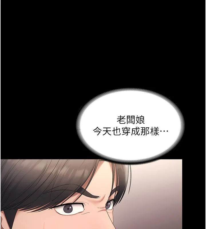 老闆娘的诱惑 第65話-我們一起開心吧 第126页