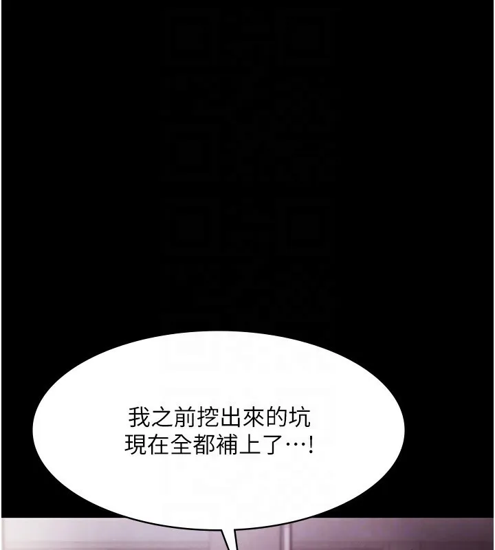老闆娘的诱惑 第65話-我們一起開心吧 第90页
