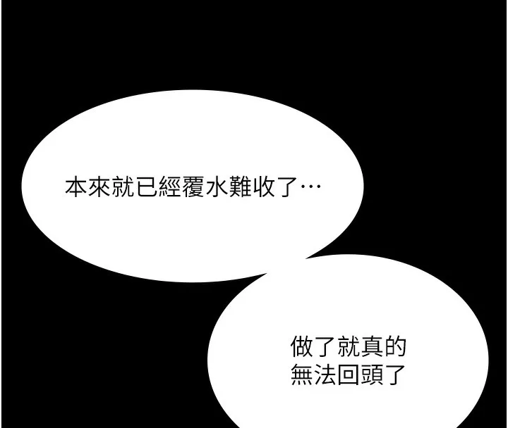 老闆娘的诱惑 第65話-我們一起開心吧 第65页