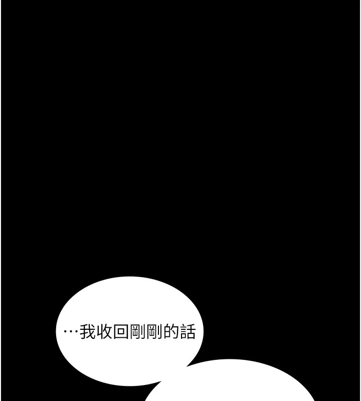 老闆娘的诱惑 第65話-我們一起開心吧 第102页