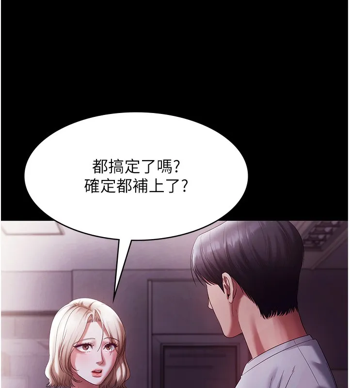 老闆娘的诱惑 第65話-我們一起開心吧 第93页