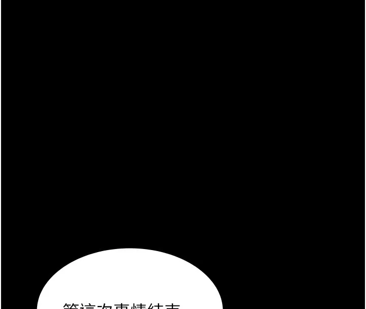 老闆娘的诱惑 第65話-我們一起開心吧 第113页
