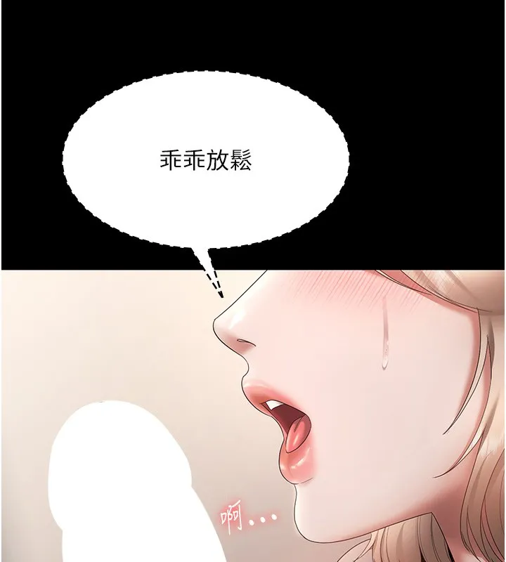 老闆娘的诱惑 第65話-我們一起開心吧 第154页