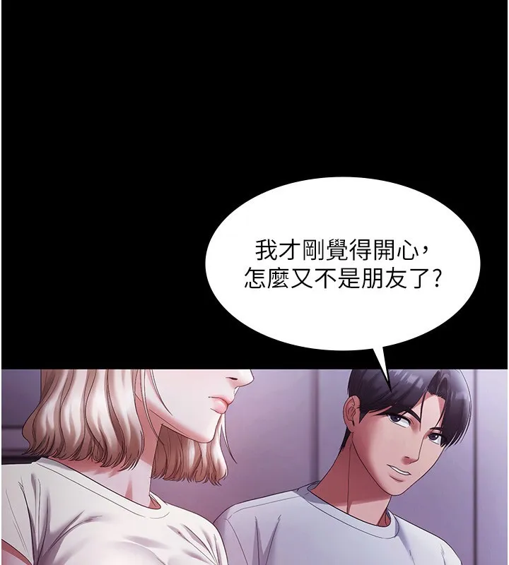 老闆娘的诱惑 第65話-我們一起開心吧 第106页