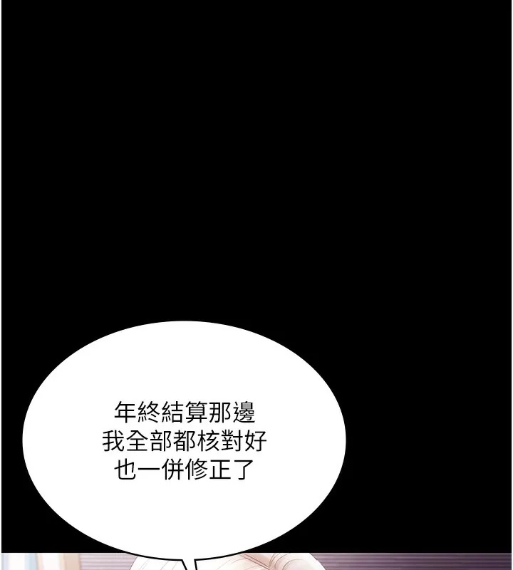 老闆娘的诱惑 第65話-我們一起開心吧 第95页
