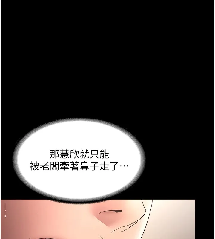 老闆娘的诱惑 第65話-我們一起開心吧 第137页