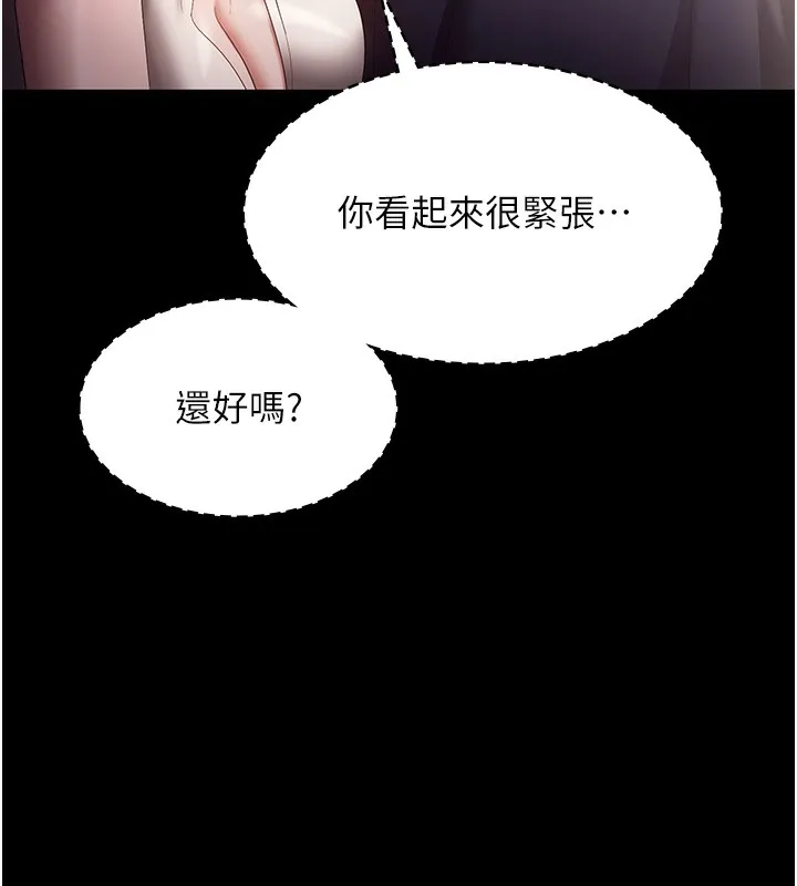 老闆娘的诱惑 第65話-我們一起開心吧 第142页