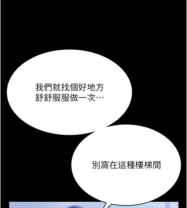老闆娘的诱惑 第65話-我們一起開心吧 第72页