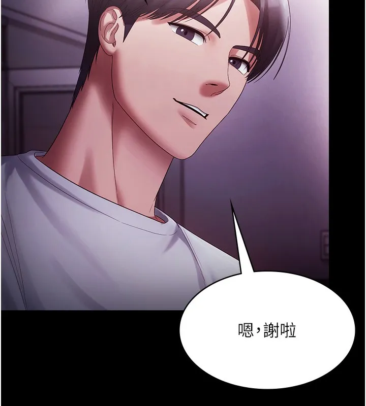老闆娘的诱惑 第65話-我們一起開心吧 第101页