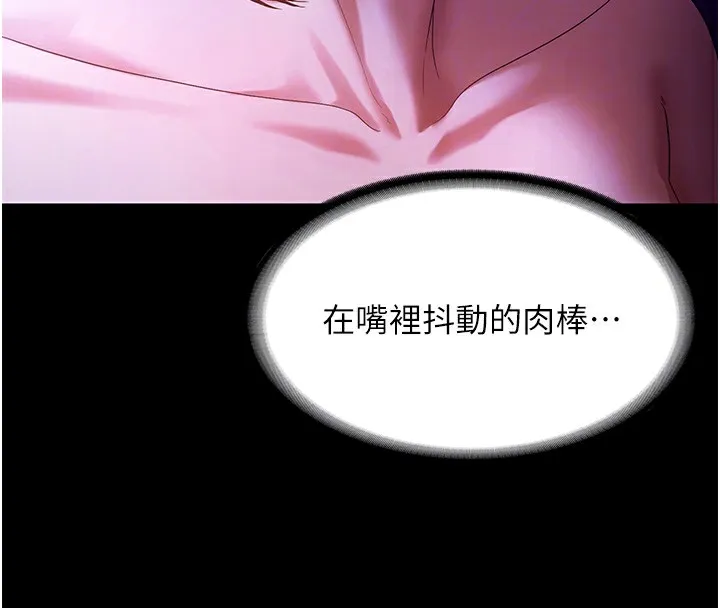 老闆娘的诱惑 第65話-我們一起開心吧 第19页
