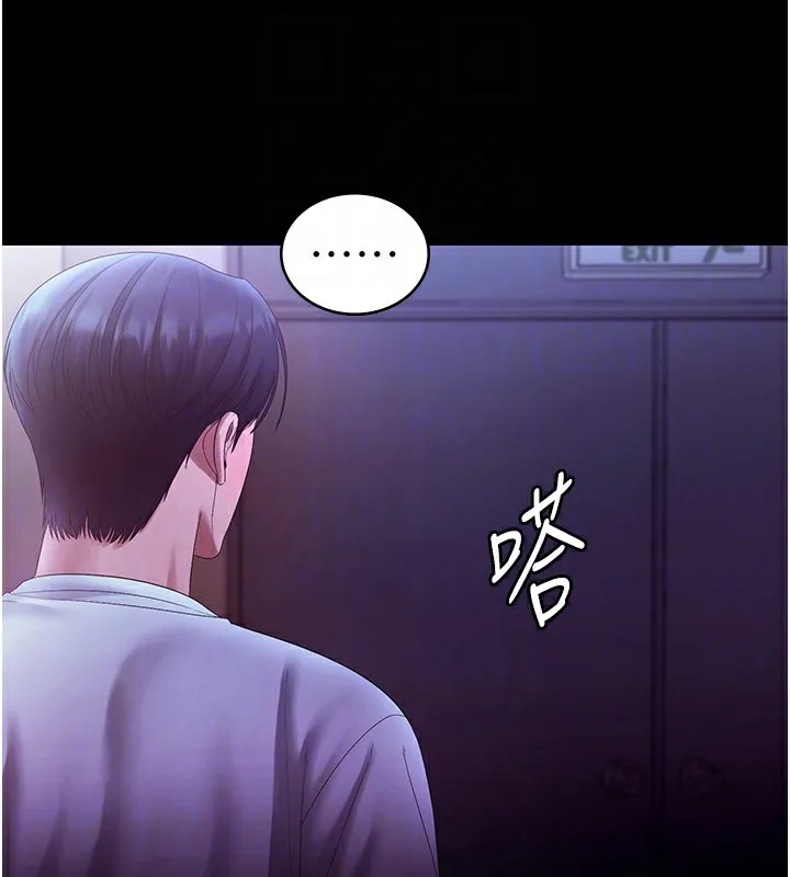 老闆娘的诱惑 第65話-我們一起開心吧 第82页