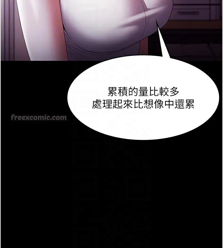 老闆娘的诱惑 第65話-我們一起開心吧 第97页