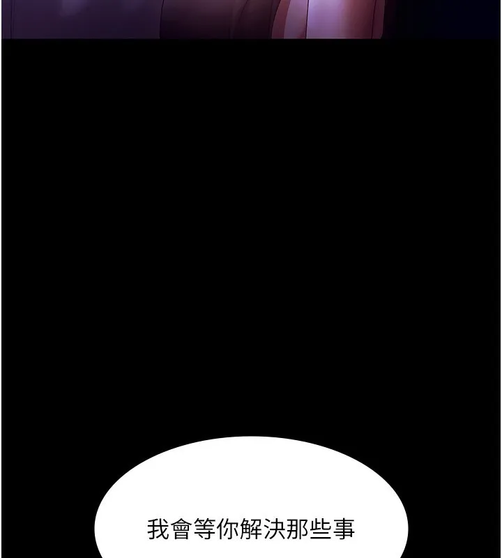 老闆娘的诱惑 第65話-我們一起開心吧 第78页