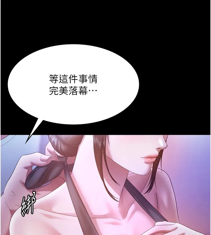 老闆娘的诱惑 第65話-我們一起開心吧 第70页