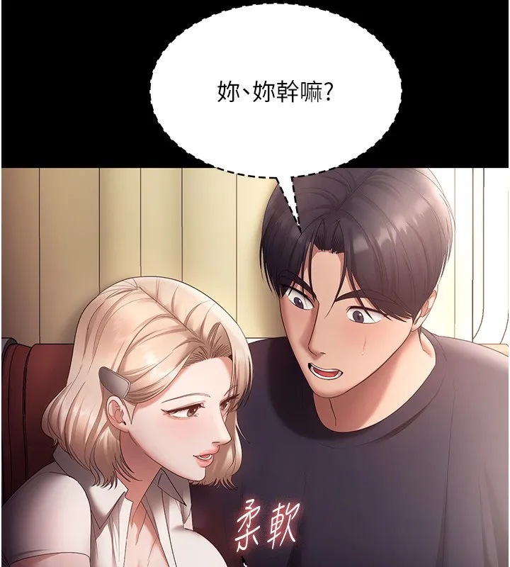 老闆娘的诱惑 第65話-我們一起開心吧 第141页