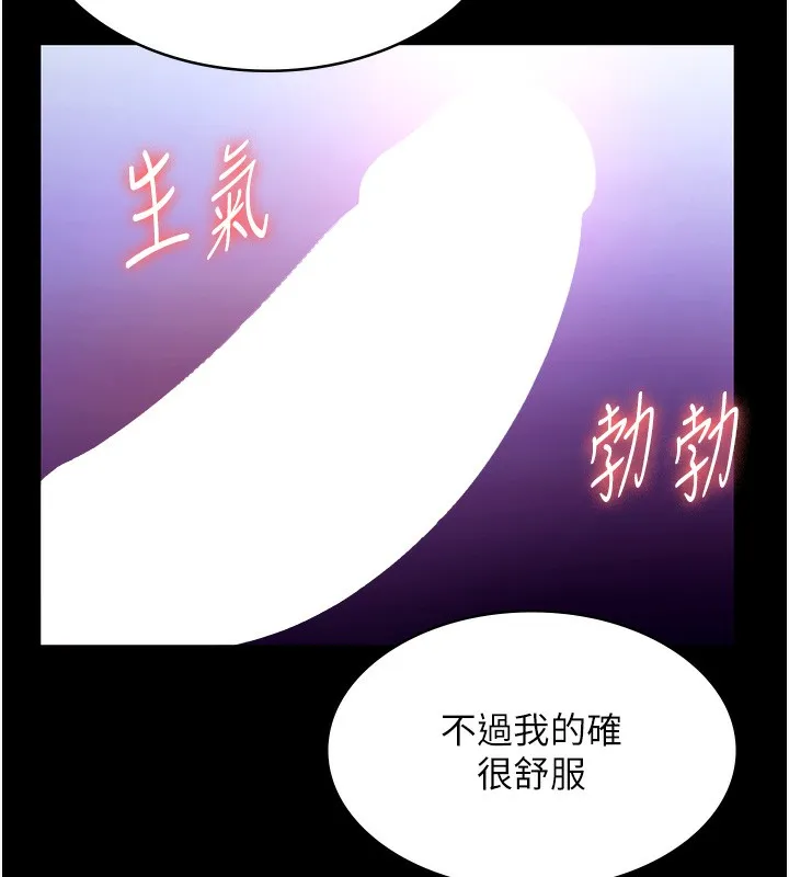 老闆娘的诱惑 第65話-我們一起開心吧 第54页