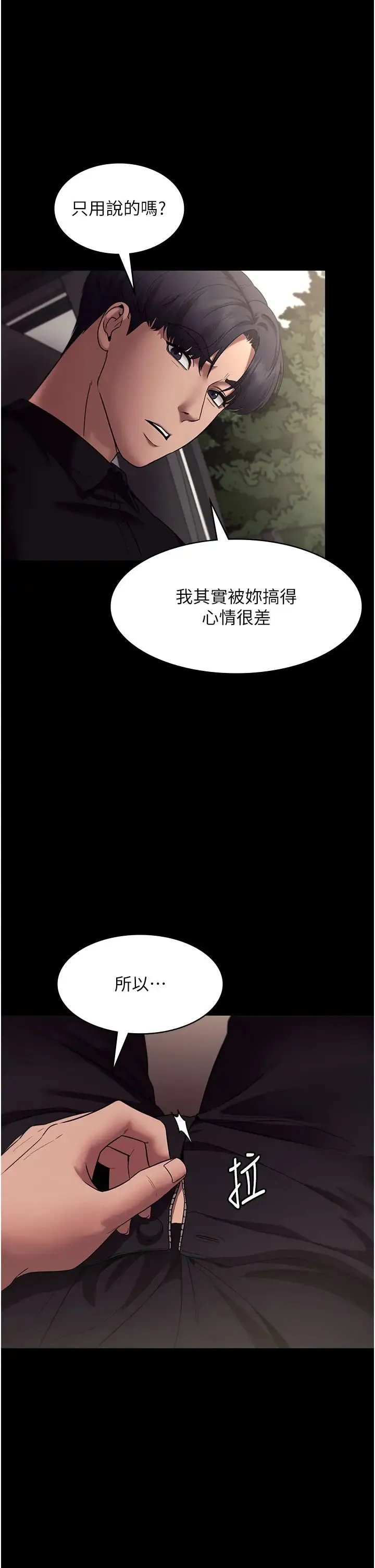 老闆娘的诱惑 第14話-對命令毫無抵抗力的她 第15页