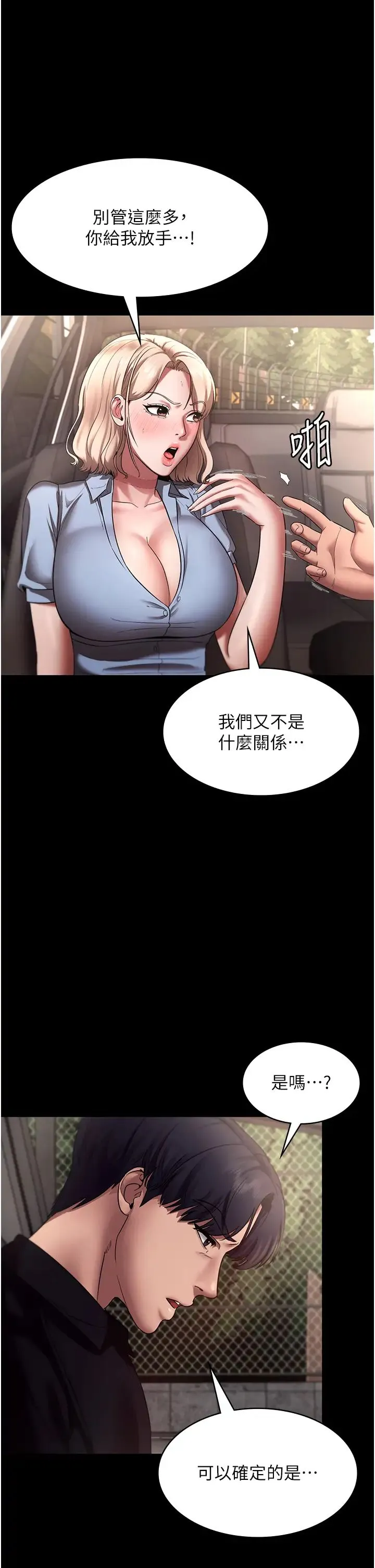 老闆娘的诱惑 第14話-對命令毫無抵抗力的她 第11页