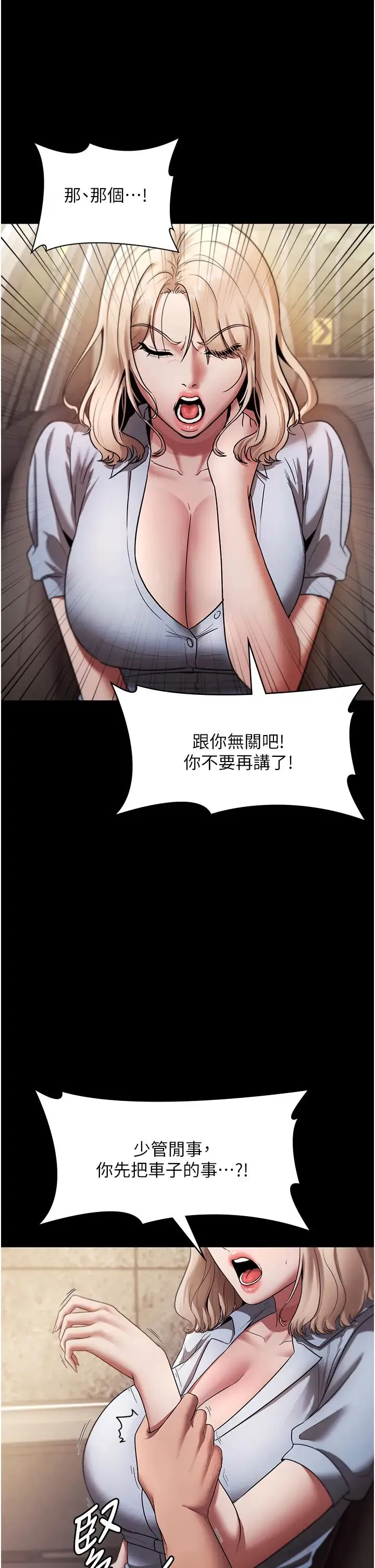 老闆娘的诱惑 第14話-對命令毫無抵抗力的她 第8页