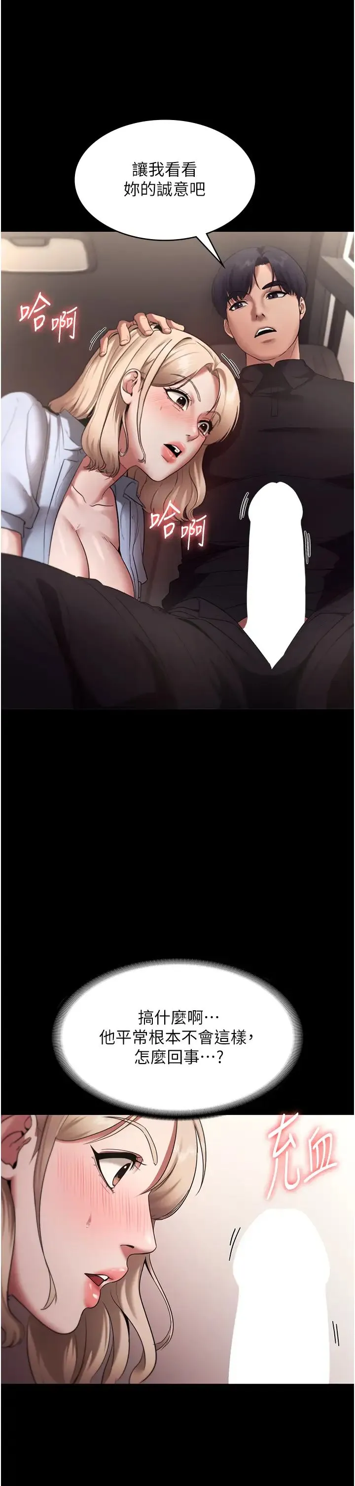 老闆娘的诱惑 第14話-對命令毫無抵抗力的她 第17页