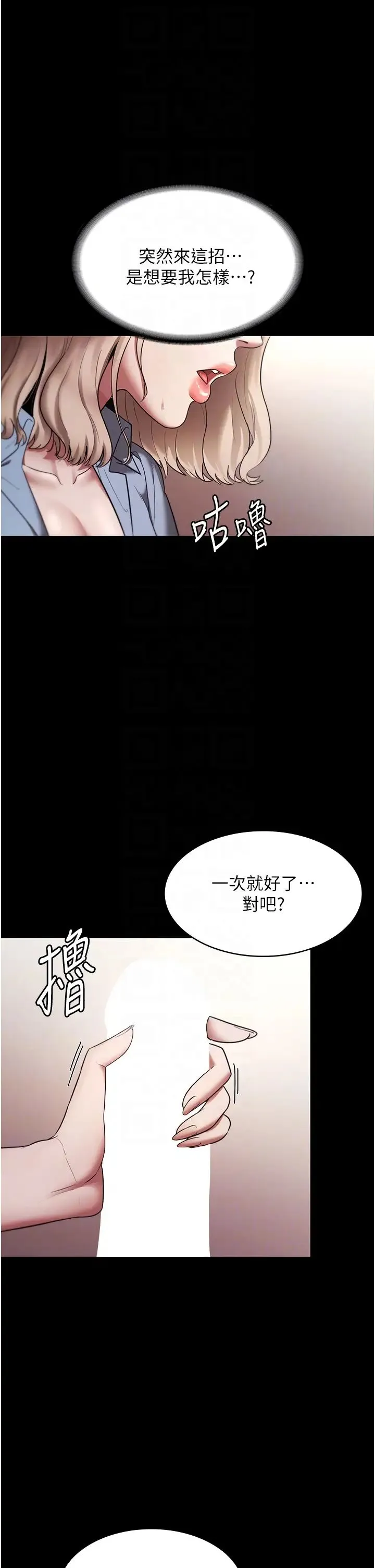 老闆娘的诱惑 第14話-對命令毫無抵抗力的她 第18页