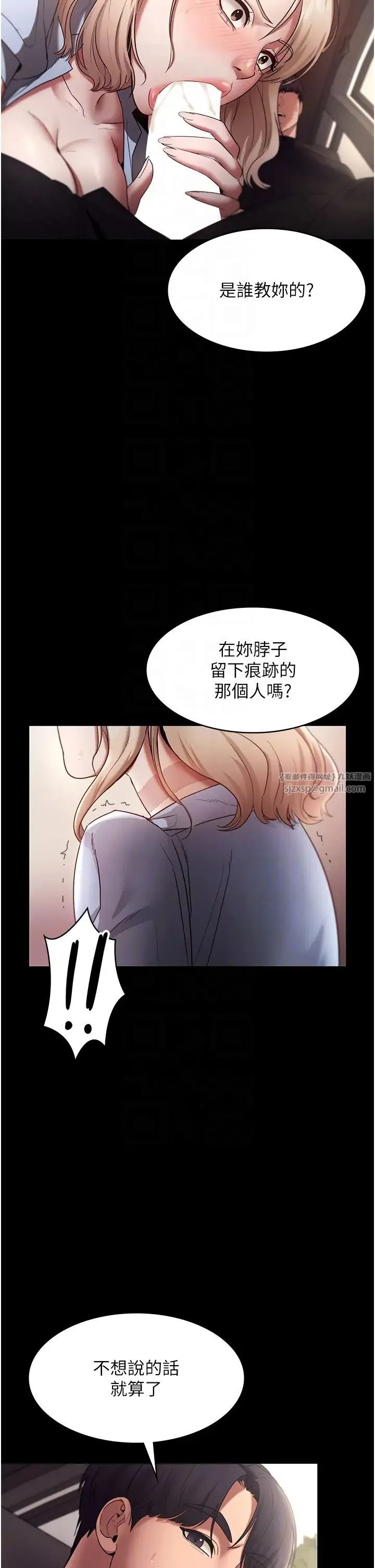老闆娘的诱惑 第14話-對命令毫無抵抗力的她 第24页
