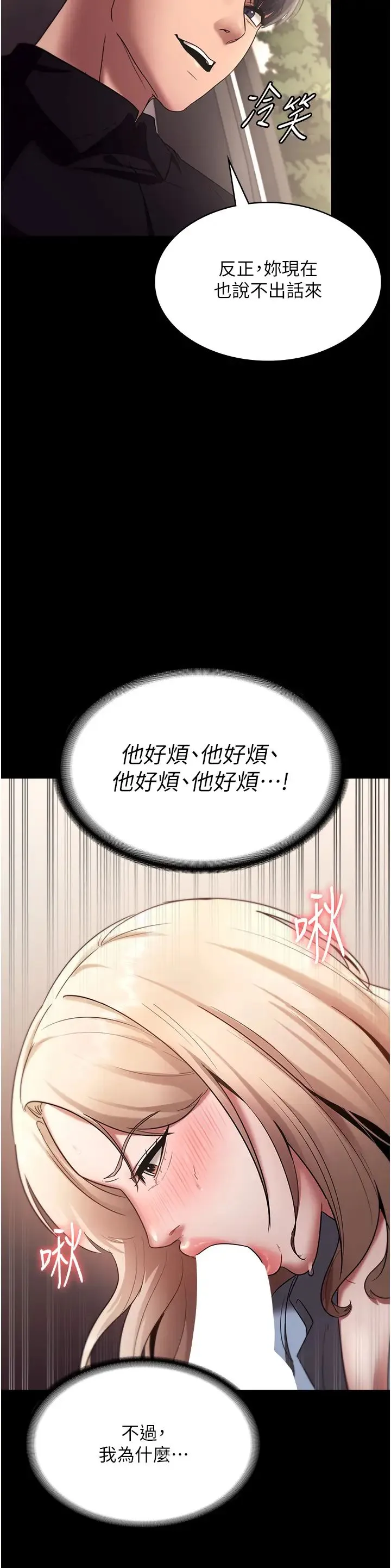 老闆娘的诱惑 第14話-對命令毫無抵抗力的她 第25页