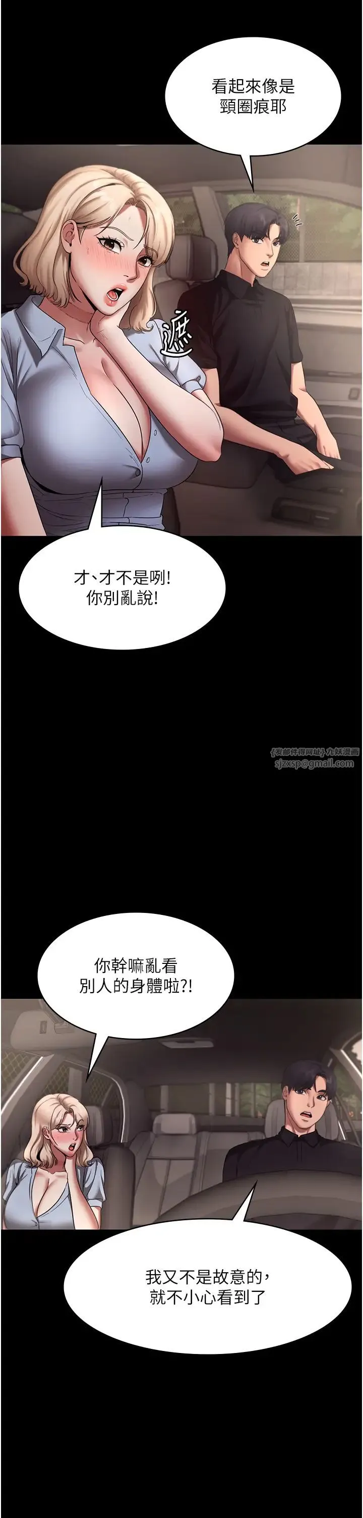 老闆娘的诱惑 第14話-對命令毫無抵抗力的她 第5页