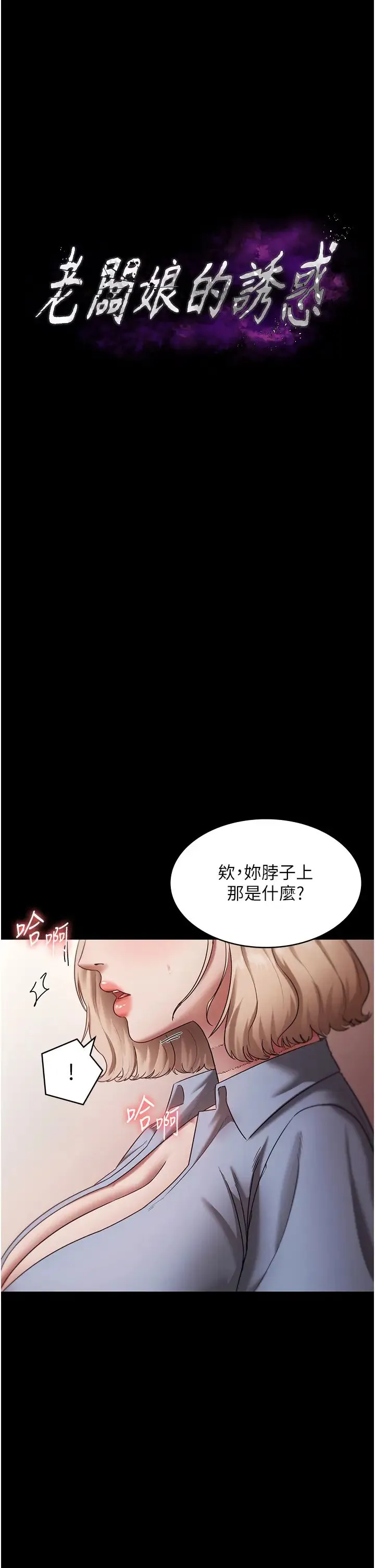 老闆娘的诱惑 第14話-對命令毫無抵抗力的她 第4页
