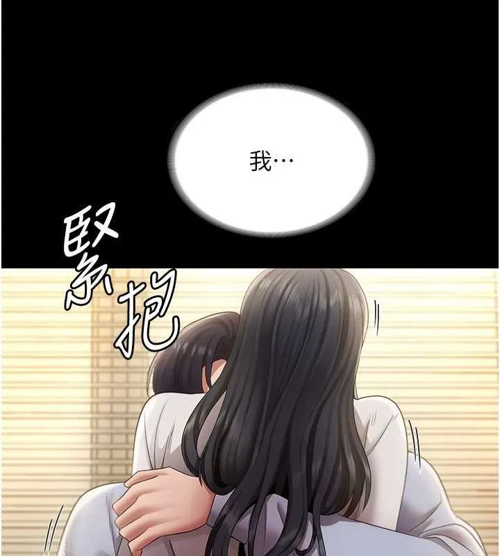 老闆娘的诱惑 第33話-洞悉一切的上司 第86页
