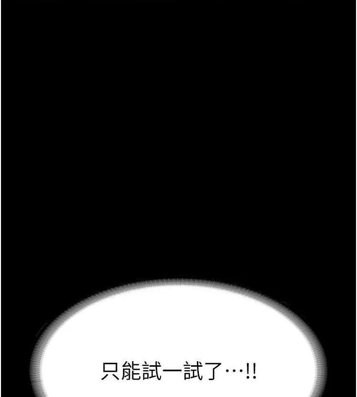 老闆娘的诱惑 第33話-洞悉一切的上司 第157页