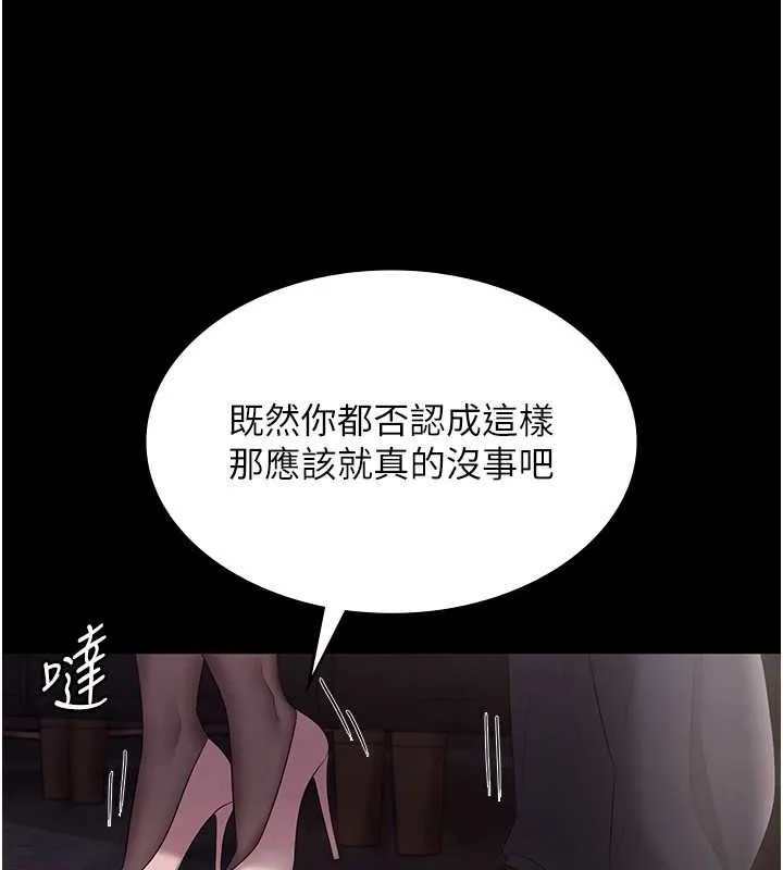 老闆娘的诱惑 第33話-洞悉一切的上司 第100页