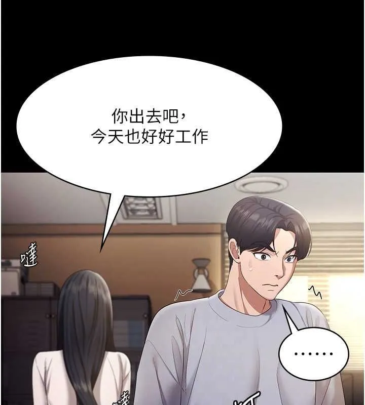 老闆娘的诱惑 第33話-洞悉一切的上司 第119页