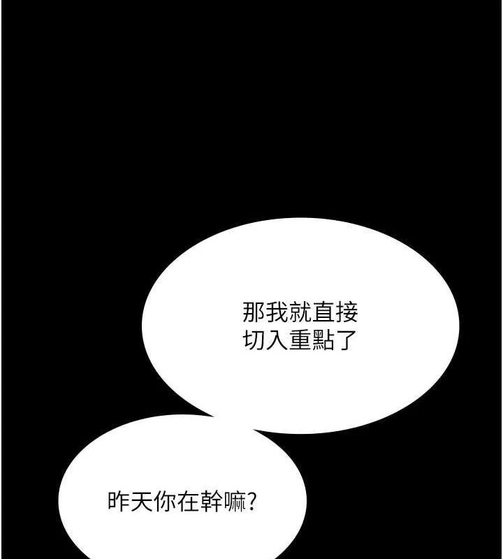 老闆娘的诱惑 第33話-洞悉一切的上司 第51页