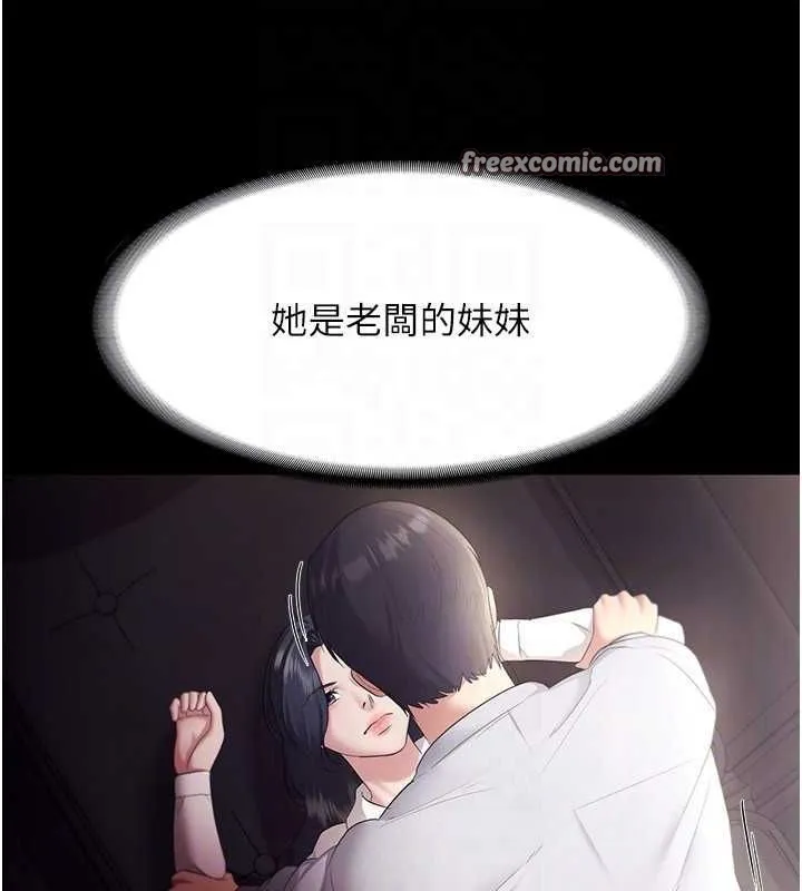 老闆娘的诱惑 第33話-洞悉一切的上司 第96页