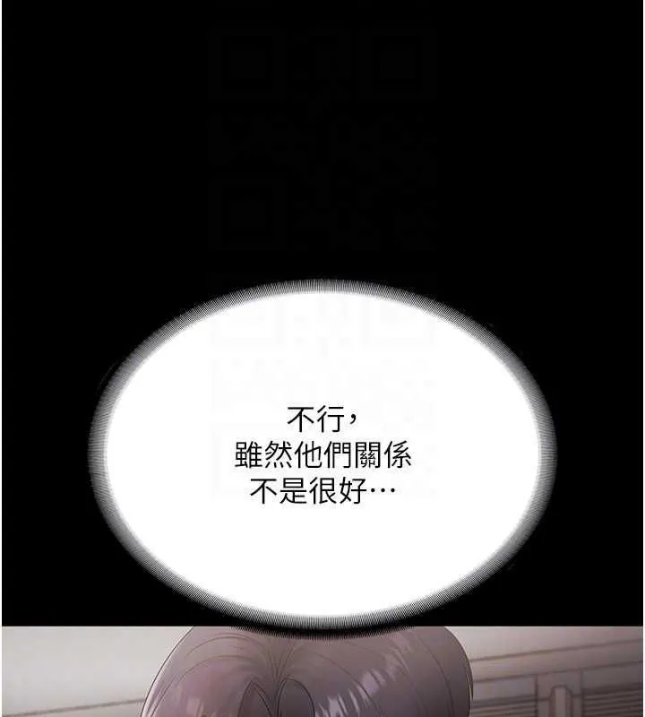 老闆娘的诱惑 第33話-洞悉一切的上司 第139页