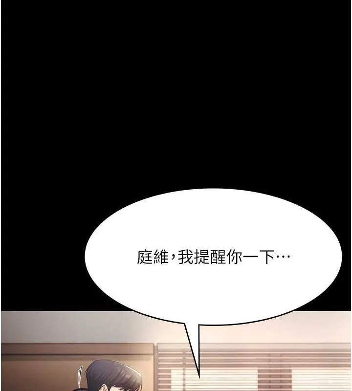 老闆娘的诱惑 第33話-洞悉一切的上司 第108页