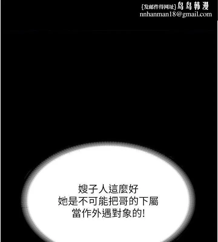 老闆娘的诱惑 第33話-洞悉一切的上司 第1页