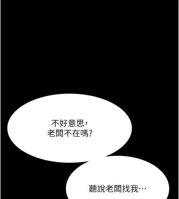 老闆娘的诱惑 第33話-洞悉一切的上司 第42页