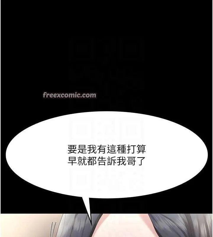 老闆娘的诱惑 第33話-洞悉一切的上司 第112页
