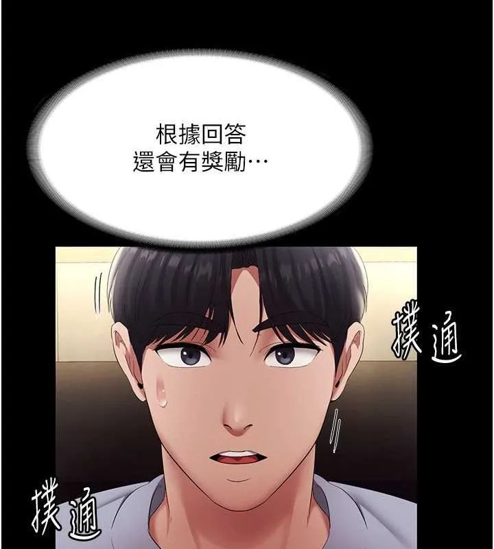 老闆娘的诱惑 第33話-洞悉一切的上司 第84页