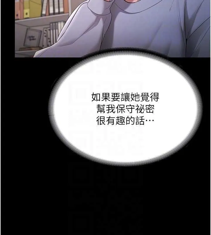 老闆娘的诱惑 第33話-洞悉一切的上司 第138页