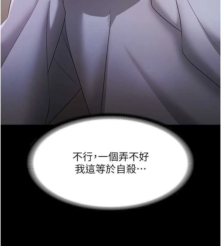 老闆娘的诱惑 第33話-洞悉一切的上司 第143页