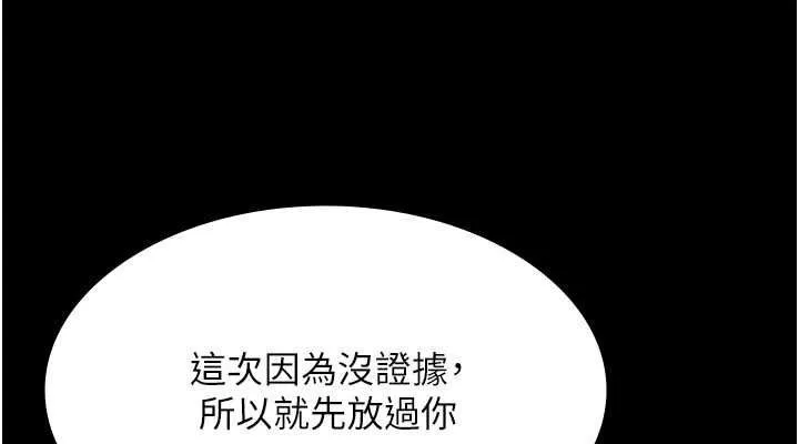 老闆娘的诱惑 第33話-洞悉一切的上司 第114页